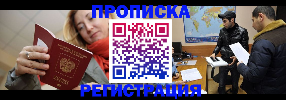 прописка от собственника в Петровск-Забайкальском