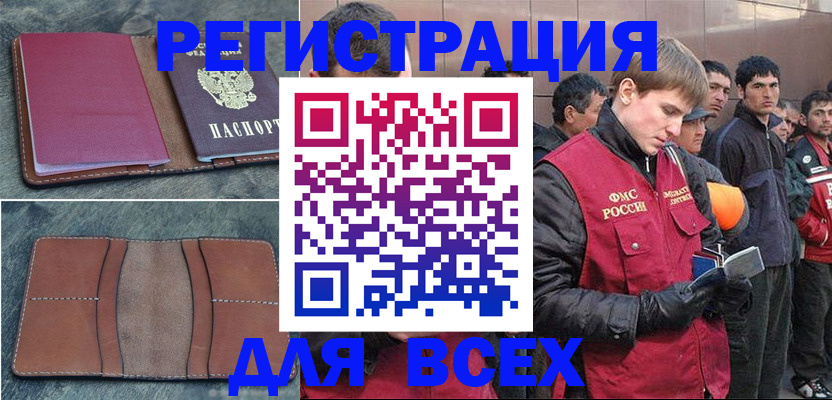 прописка в Петровск-Забайкальском