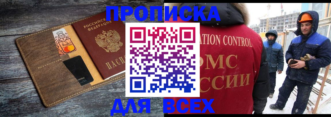прописка от собственника в Петровск-Забайкальском