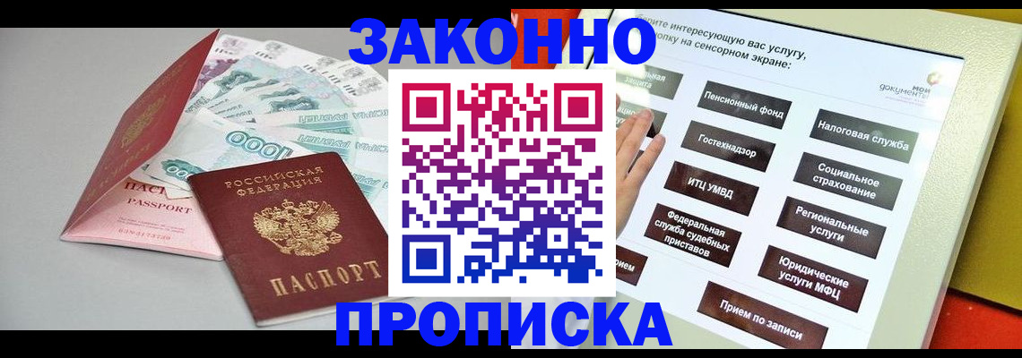 временная регистрация для школы в Петровск-Забайкальском