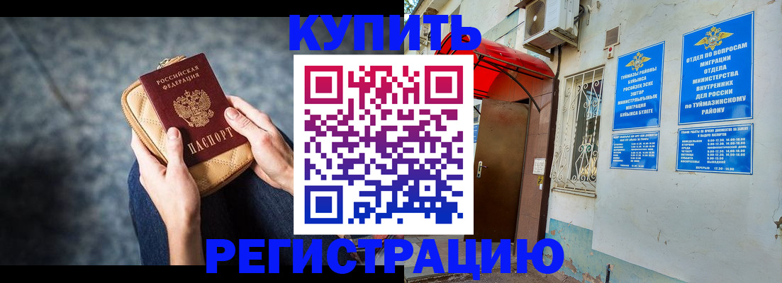 прописка регистрация в Петровск-Забайкальском